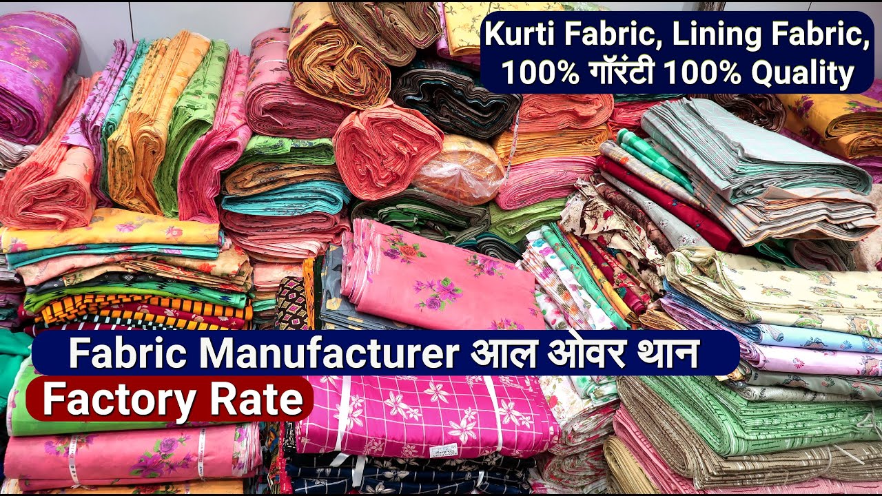 कपडा मीटर से,पूरे सुरत में यह सप्लाई आल ओवर थान, Kurti Fabric, Lining Fabric/Fabric Manufacturer