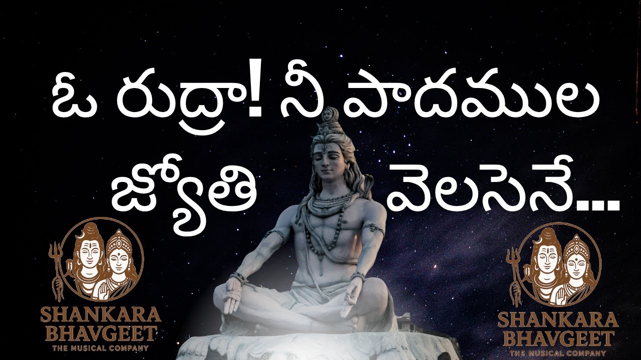 Rudra Ni Padamula Jyoti Velasene