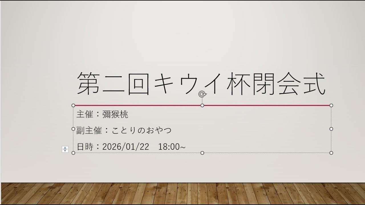 【キウイ杯】第二回キウイ杯閉会式【艦これ】