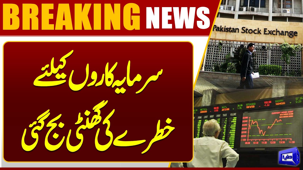 Persistent Downtrend in Pakistan Stock Exchange | PSX Latest | Breaking News | Dunya News