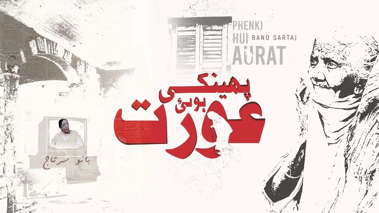 Phenki Hui Aurat پھینکی ہوئی عورت | Urdu Short Story | Bano Sartaj