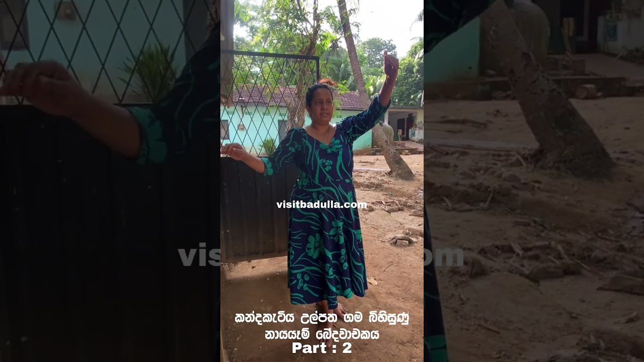 Kandakatiya flood - Cyclone Ditwah  කන්දකැටිය උල්පතගම බිහිසුණු නාය යෑමේ සඡවී අත්දැකීම්!