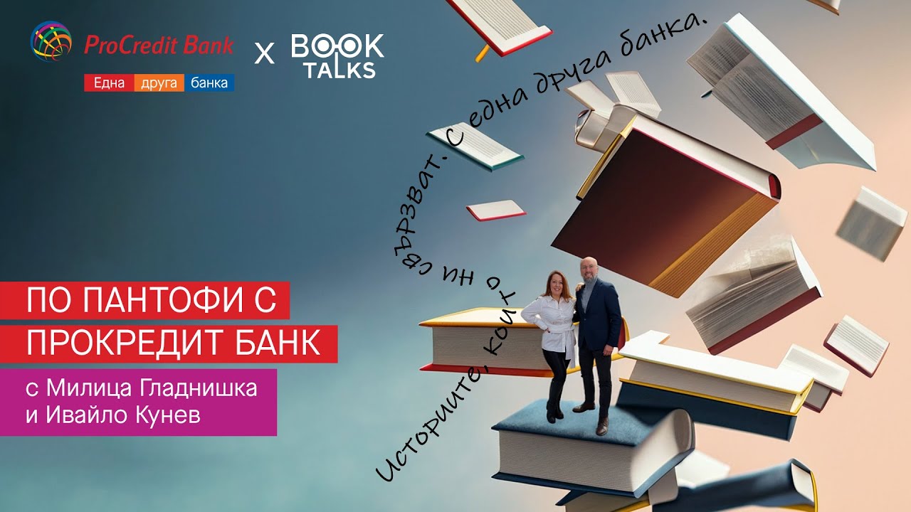 Влияние, автентичност и трудно ли е да бъдеш харесван  - 1 епизод