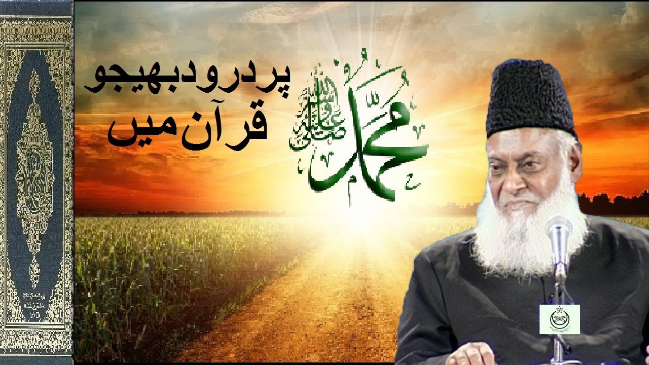 Darood Send On Prophet Muhammad In Quran By Dr Israr Ahmed In Hindi Urdu