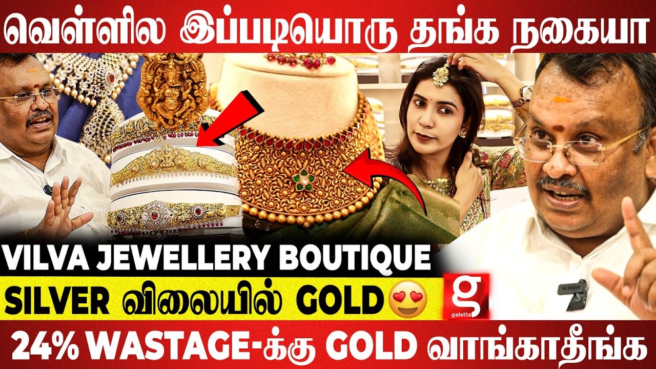 1 பவுன் தங்கம் 55,000 ரூ யோசிச்சுக்கோங்க😜இது வெள்ளின்னு சொன்னா யாரும் நம்ப மாட்டாங்க😱 | Vilva Jewels