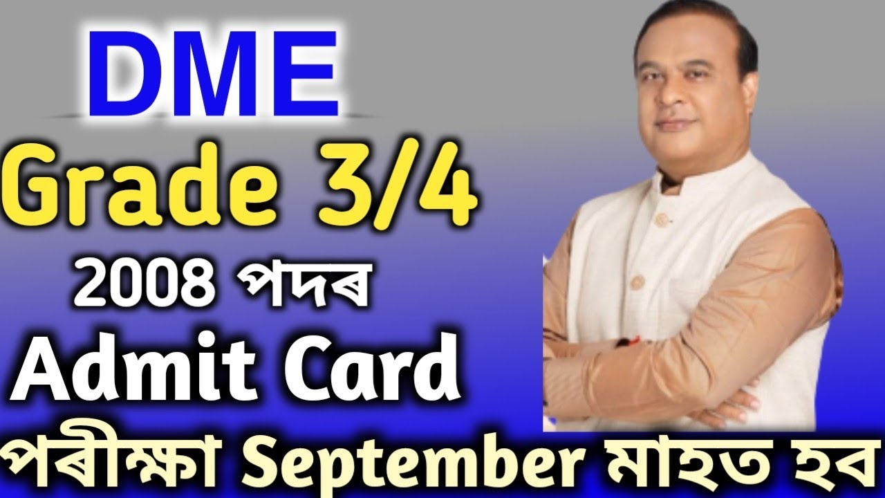 DME Admit card 2023. Dme exam date 2023. পৰীক্ষা September মাহত হব।