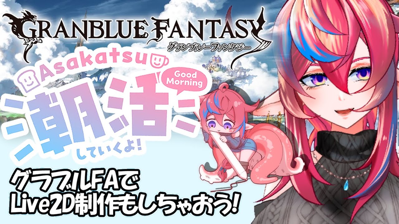 【グラブル朝雑談】周年イベストが始まったー！！！【#グラブル 】