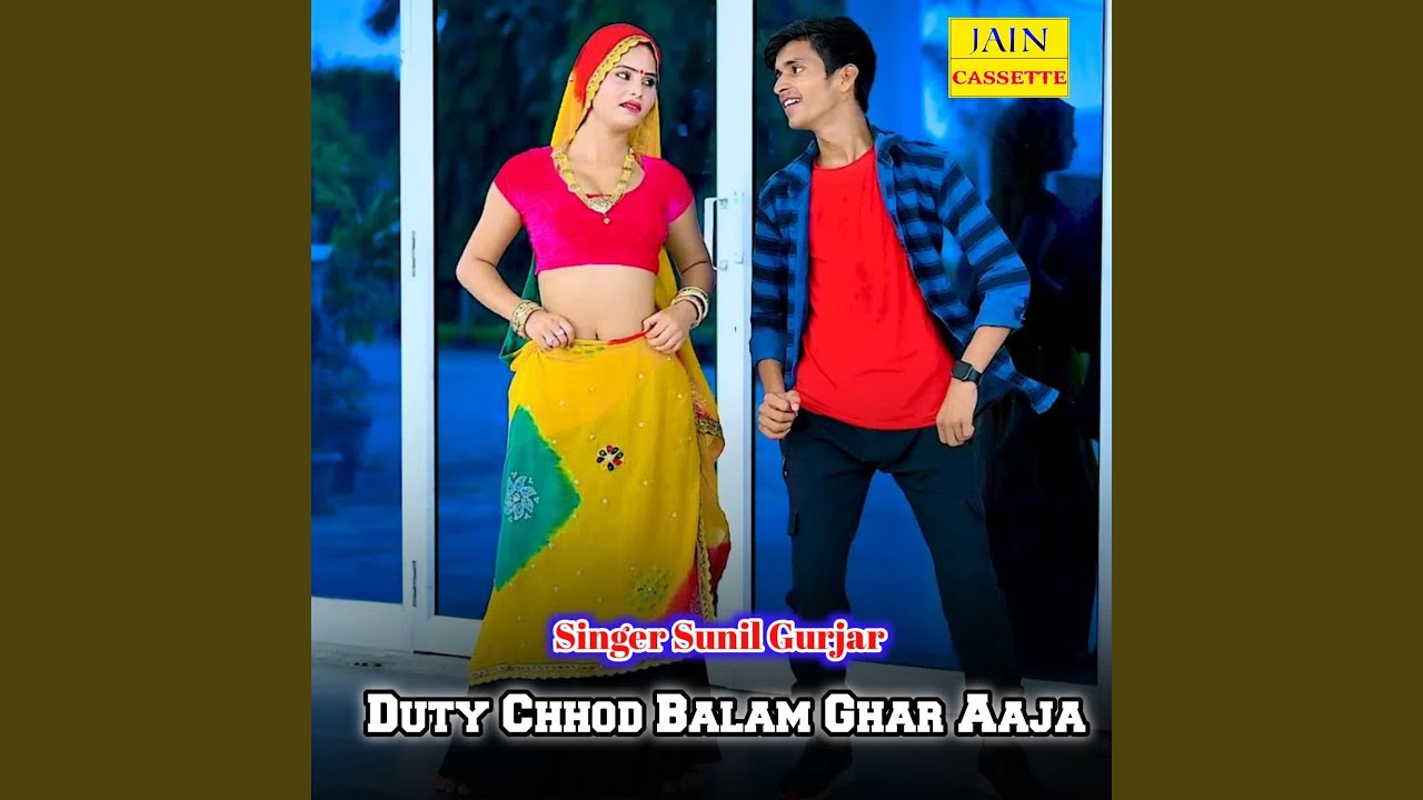 Duty Chhod Balam Ghar Aaja