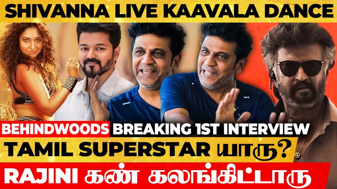 Tamil Superstar யாரு? JAILER Audio Launch-ல நடந்தது 🔥 Shiva Rajkumar 1st Tamil Interview
