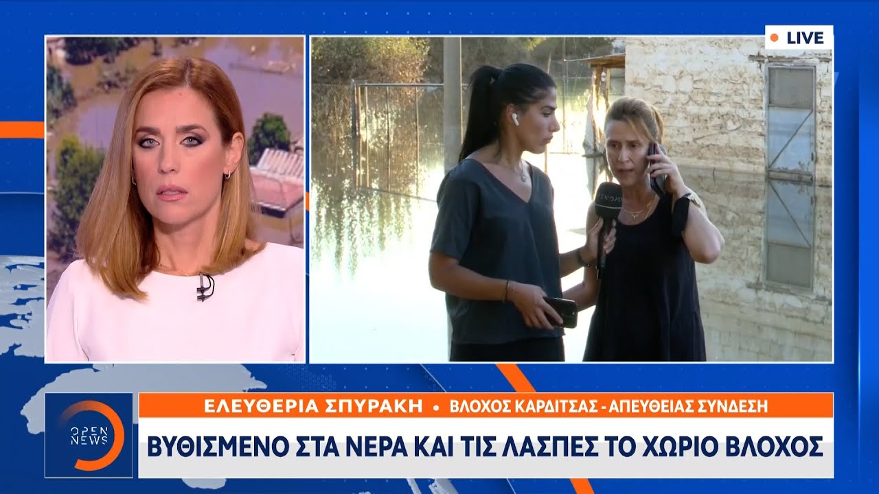Καρδίτσα: Βυθισμένο στα νερά και τις λάσπες το χωριό Βλοχός | Κεντρικό δελτίο ειδήσεων | OPEN TV