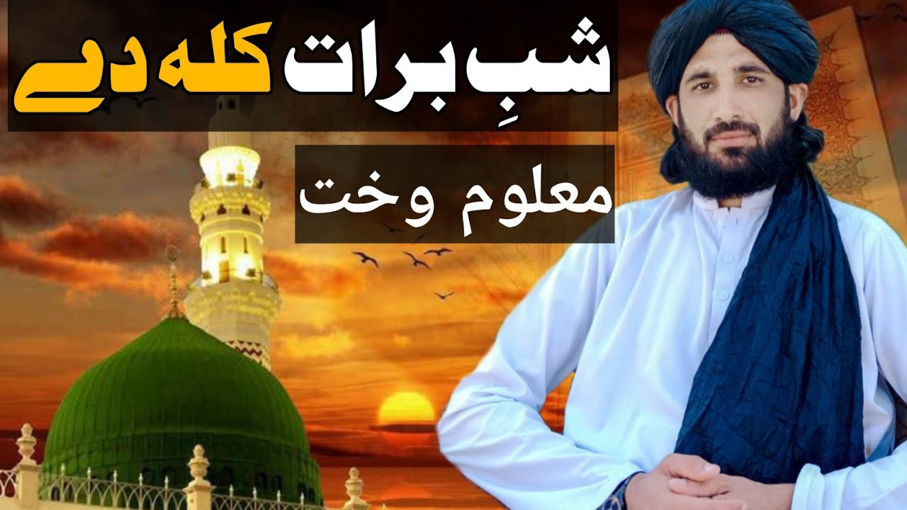 شبِ برات نوے بیان ||Maulana Haleem Syed Hashmi 