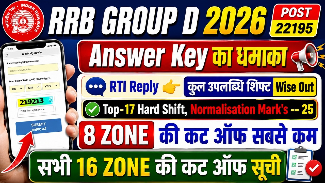 RAILWAY GROUP D ANS KEY LINK👉📄 RRB GROUP D LATEST UPDATE 🎯 RRB GROUP D CUT OFF 2026,HARD SHIFT