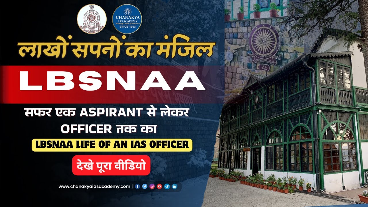 Life at LBSNAA | Journey of UPSC Aspirants During Training | Chanakya IAS Academy Ranchi #lbsnaa