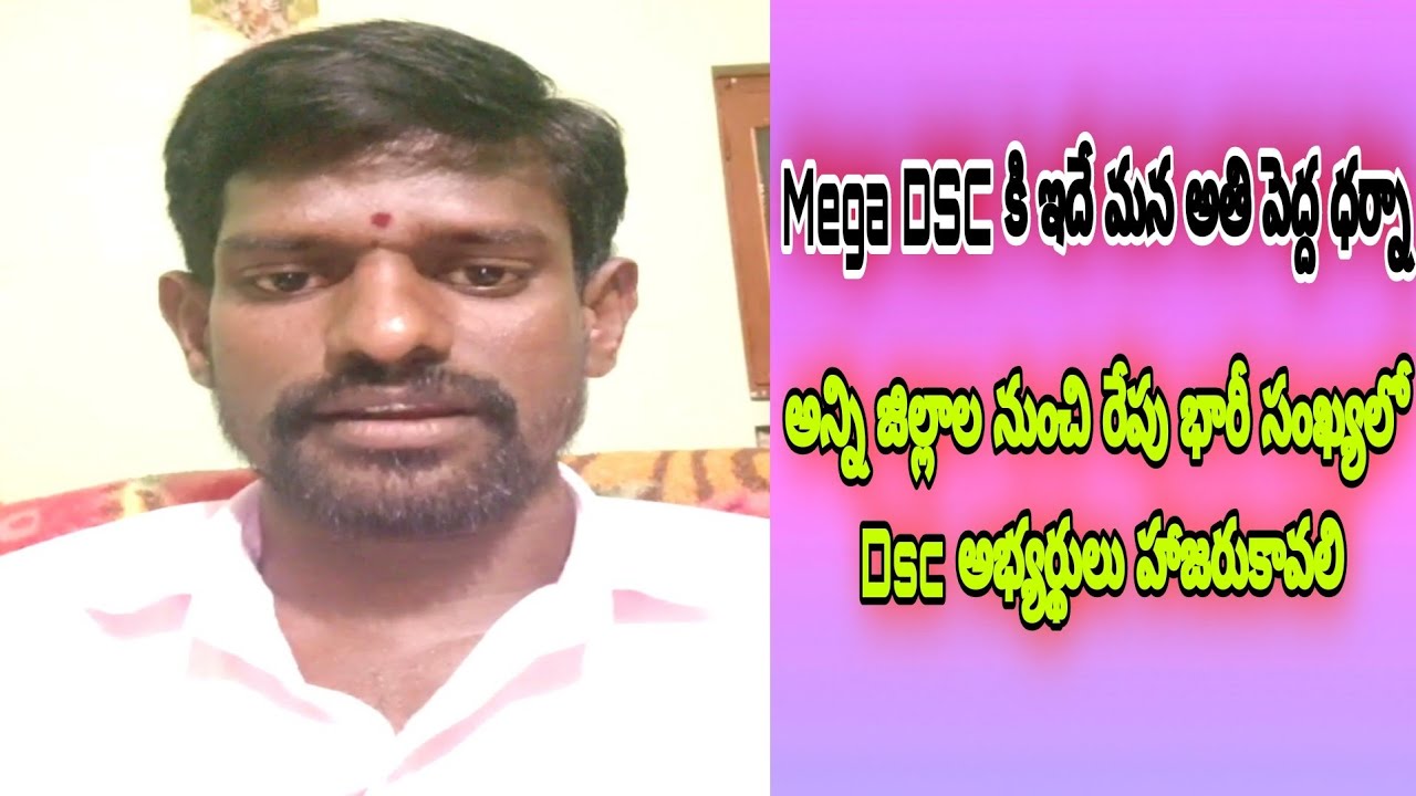 TS DSC Notification 2023 | TS mega DSc #tstrt