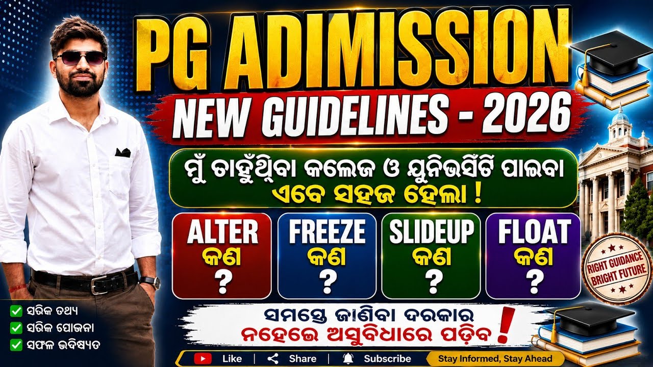 PG Admission 2026: Alter, Freeze, Slide Up & Float Explained