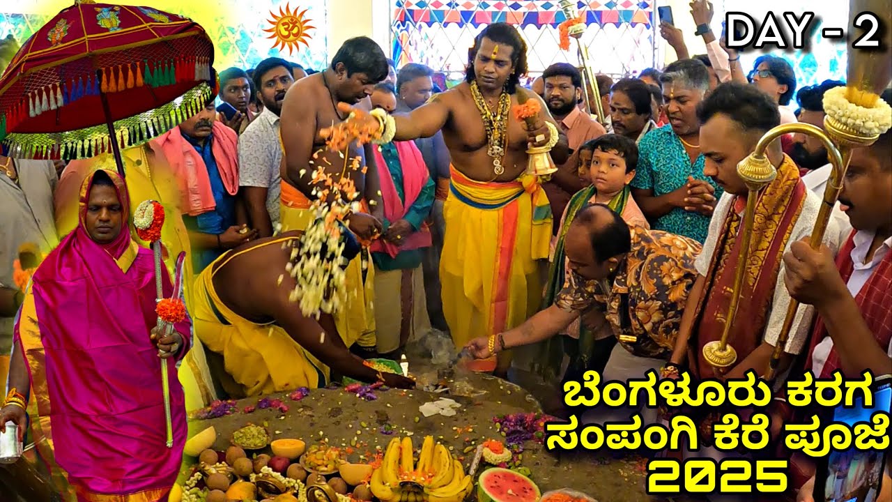 Bangalore Karaga 2025 | Day - 2 Ganga Pooje at Sampangi Lake | Sri Dharmaraya Swamy Temple Bengaluru