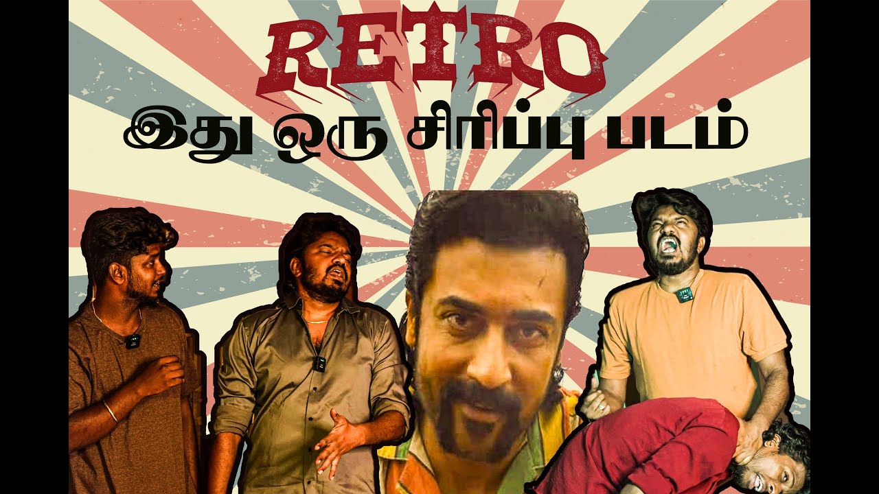 Retro Movie | Comedy Show | Suriya | Karthicksubbaraj | #tamilcomedy #retromovie #santoshnarayanan