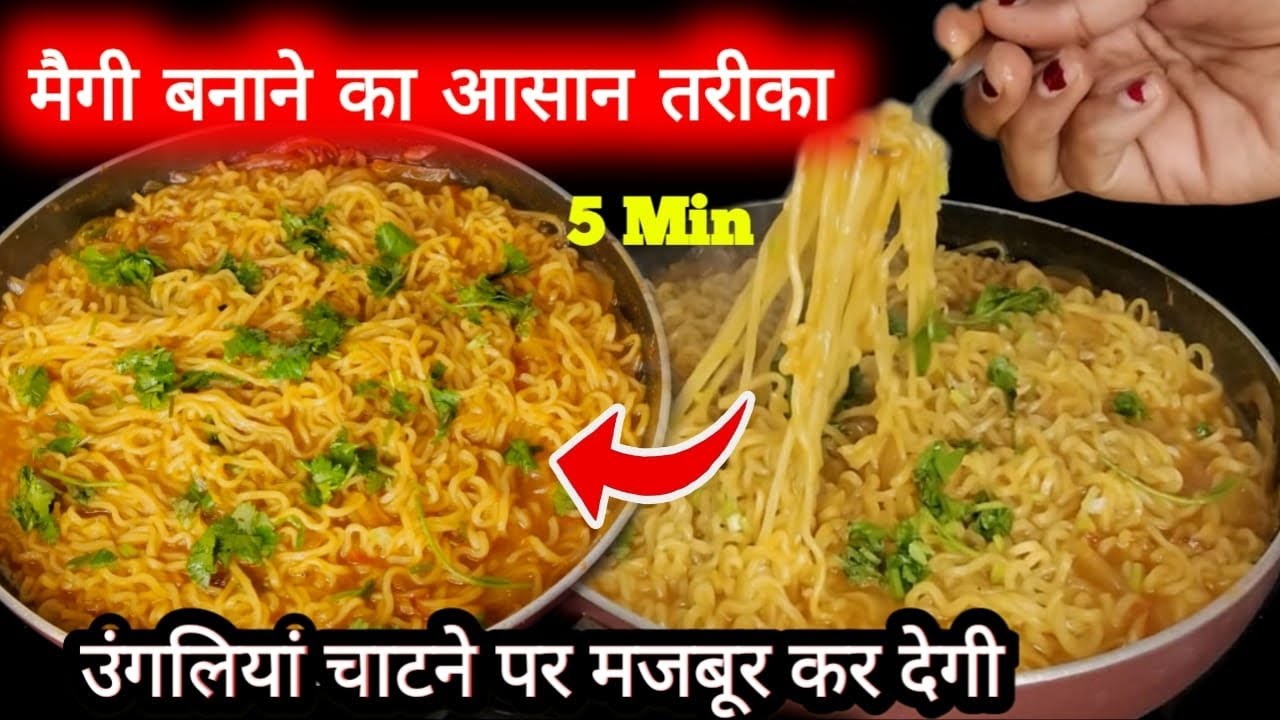 स्ट्रीट स्टाइल मैगी मसाला रेसिपी। Maggi banane ki recipe। Maggi recipe in hindi।