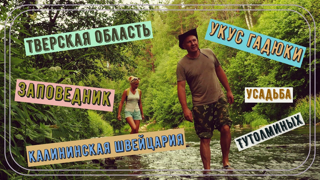 Достопримечательности Тверской области.Красный ключ. Усадьба Тутолминых.#покатушки_покопушки