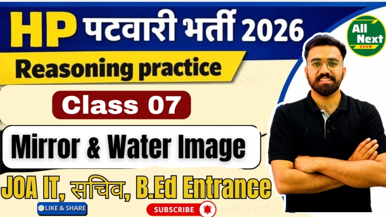 Reasoning Practice Class 07 || Water & Mirror IMAGE|| HP Patwari, JOA IT, Sachiv, B.Ed Entrance JBT