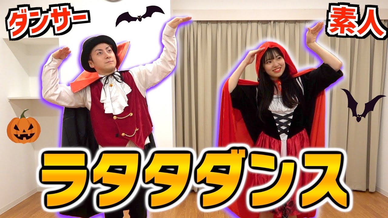 【踊ってみた】プロと素人で