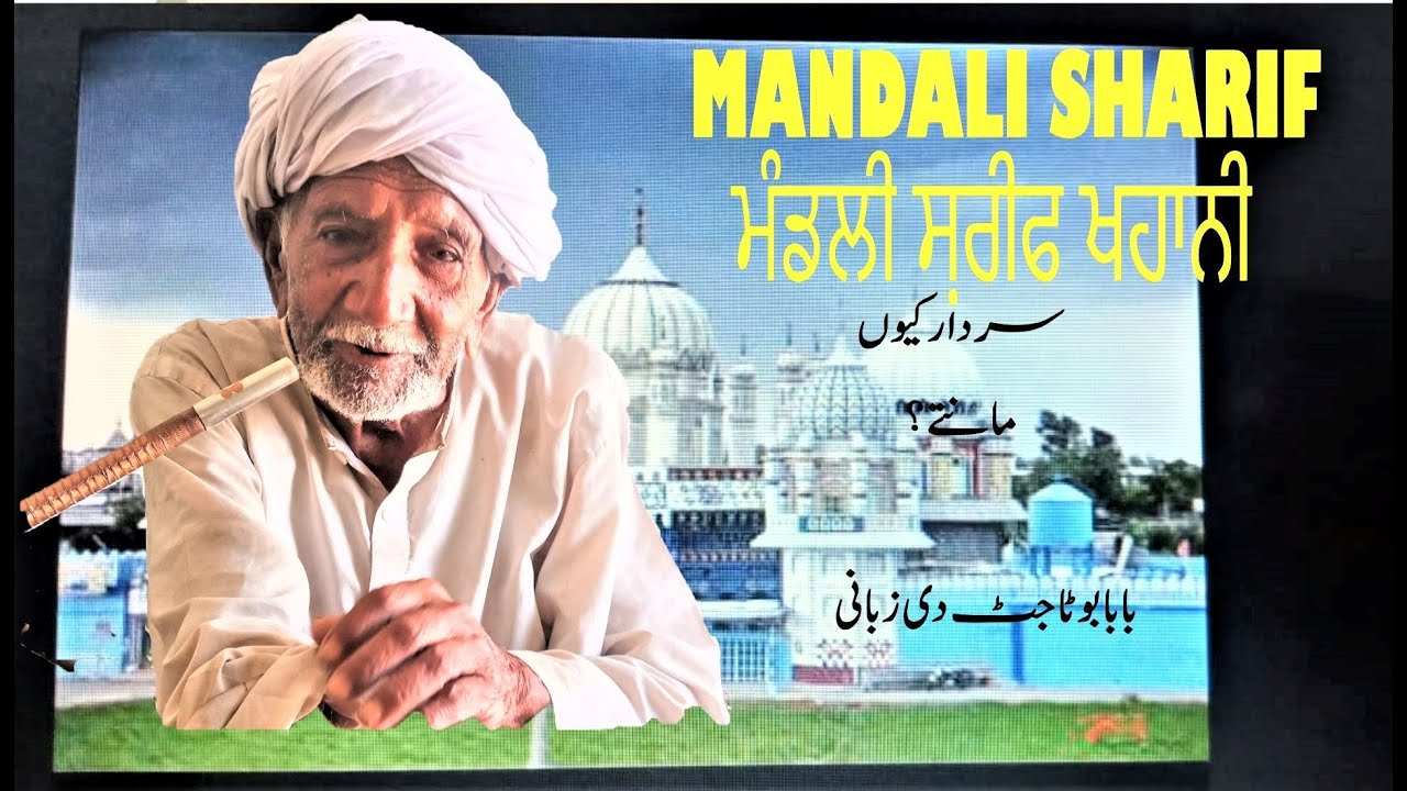 𝐌𝐚𝐧𝐝𝐚𝐥𝐢 𝐒𝐡𝐚𝐫𝐢𝐟 𝐃 𝐊𝐫𝐚𝐦𝐚𝐭 𝐈𝐈 𝐏𝐚𝐫𝐭𝐢𝐭𝐢𝐨𝐧 𝐒𝐭𝐨𝐫𝐲 𝟏𝟗𝟒𝟕 -𝐓𝐕 𝐏𝐮𝐧𝐣𝐚𝐛 𝟒𝟕.