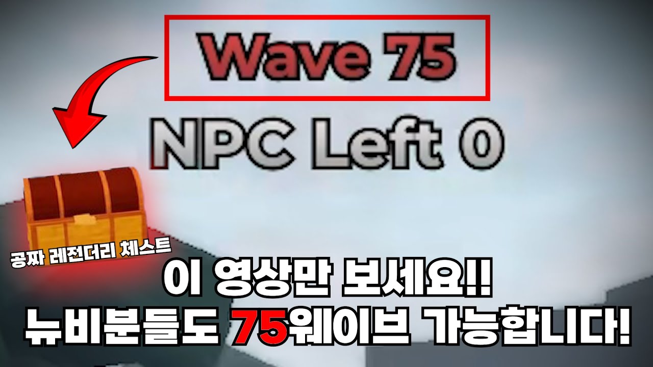 이 영상만 보시면 누구나 던전 75웨이브 솔플이 가능합니다!! 던전에 대한 가이드, 팁 [약한 유산 2]