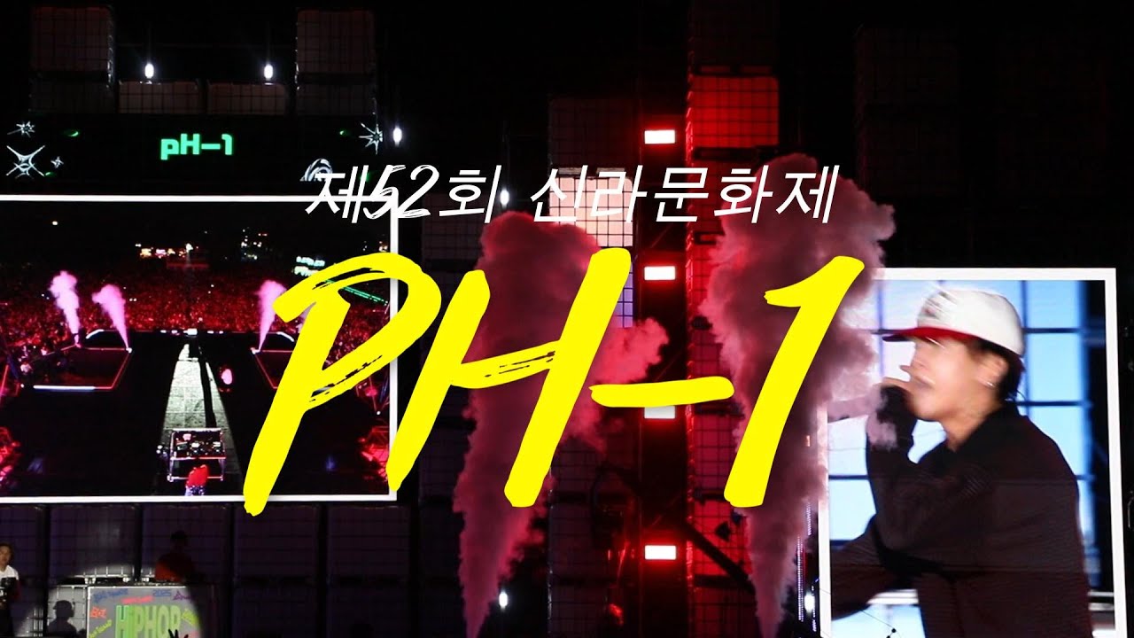 PH-1 (251011) / 제52회 신라문화제 실크로드페스타
