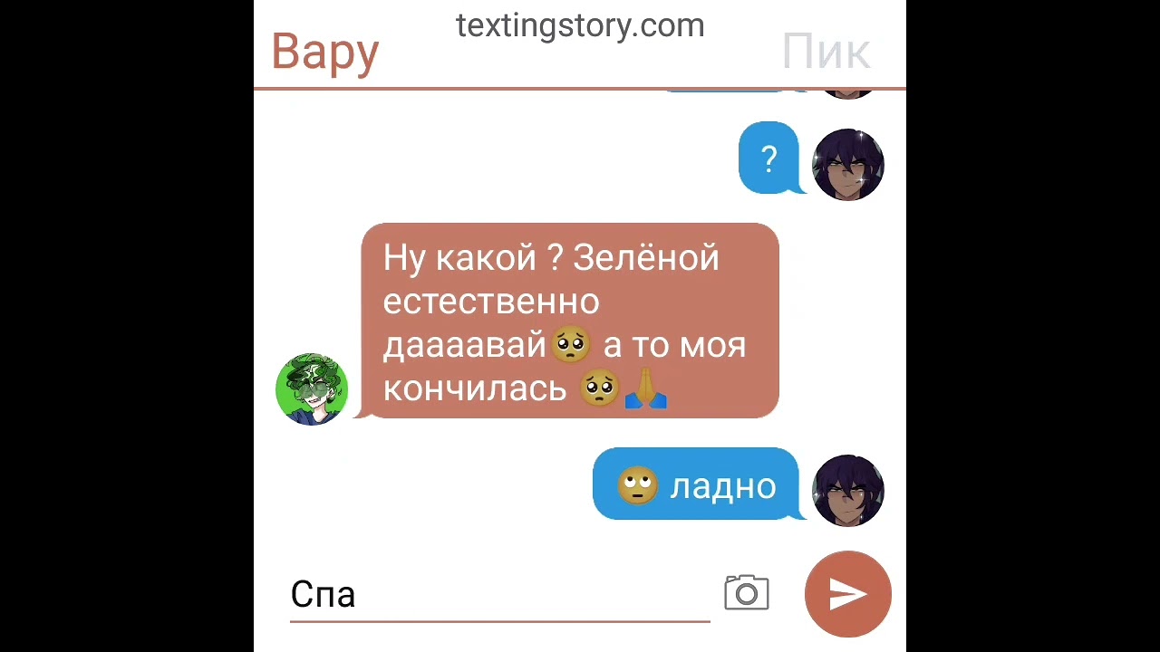 2 часть вот прода 😂✌️. Из бро Пико/Вару