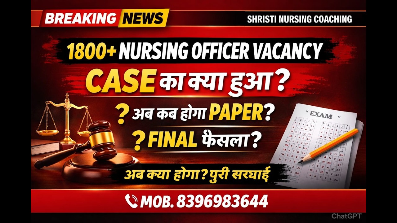 1800+ NURSINGOFFICER की VACCANCY पर हुआ CASE? अब कब हो सकता है पेपर ? CASE का आ गया है अंतिम फैसला?