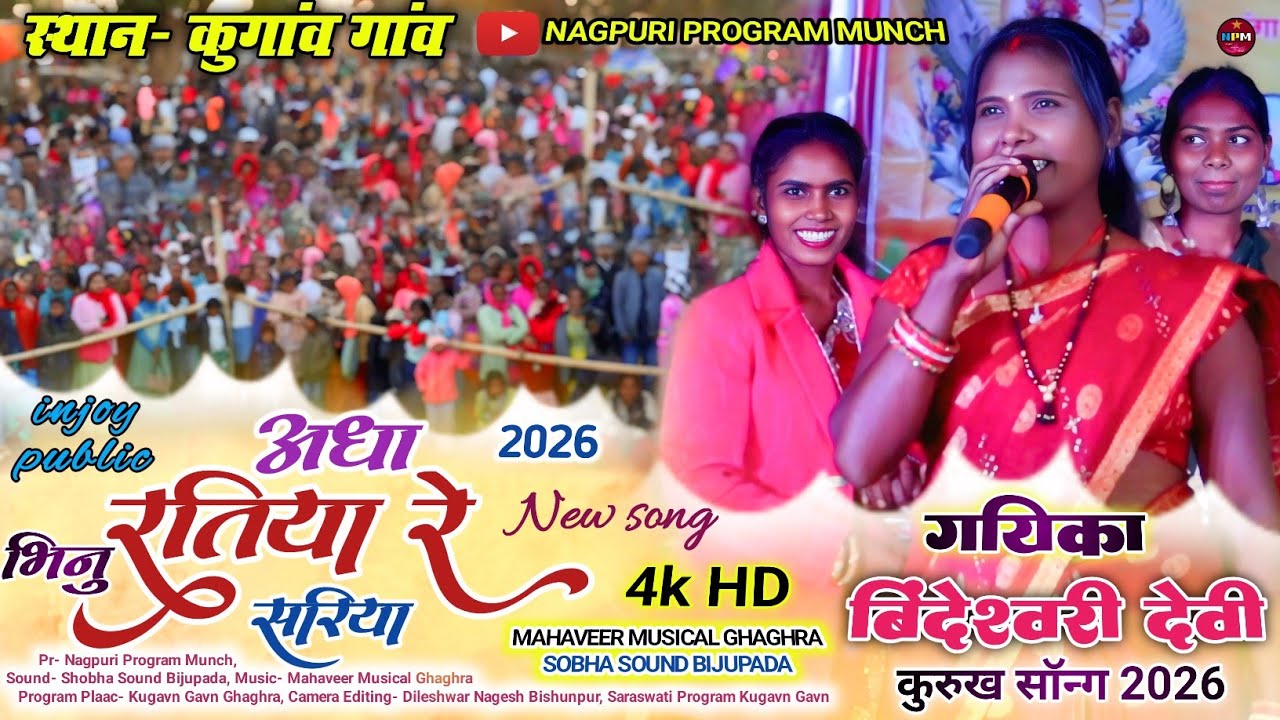 Saraswati Puja Program Kugavn 2026 | Bindeswari Devi | Adha Ratiya Re Bhinusariya | Kurukh Song 2026