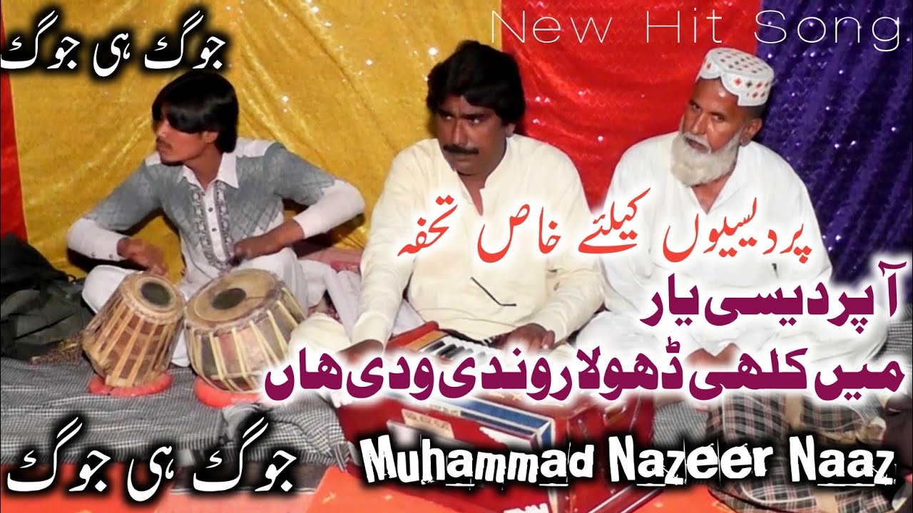 A Prdesi Yar | Men Kali Dhola Rondi Wadi | Talib Dard k Shagird | Muhammad Nazeer Naaz