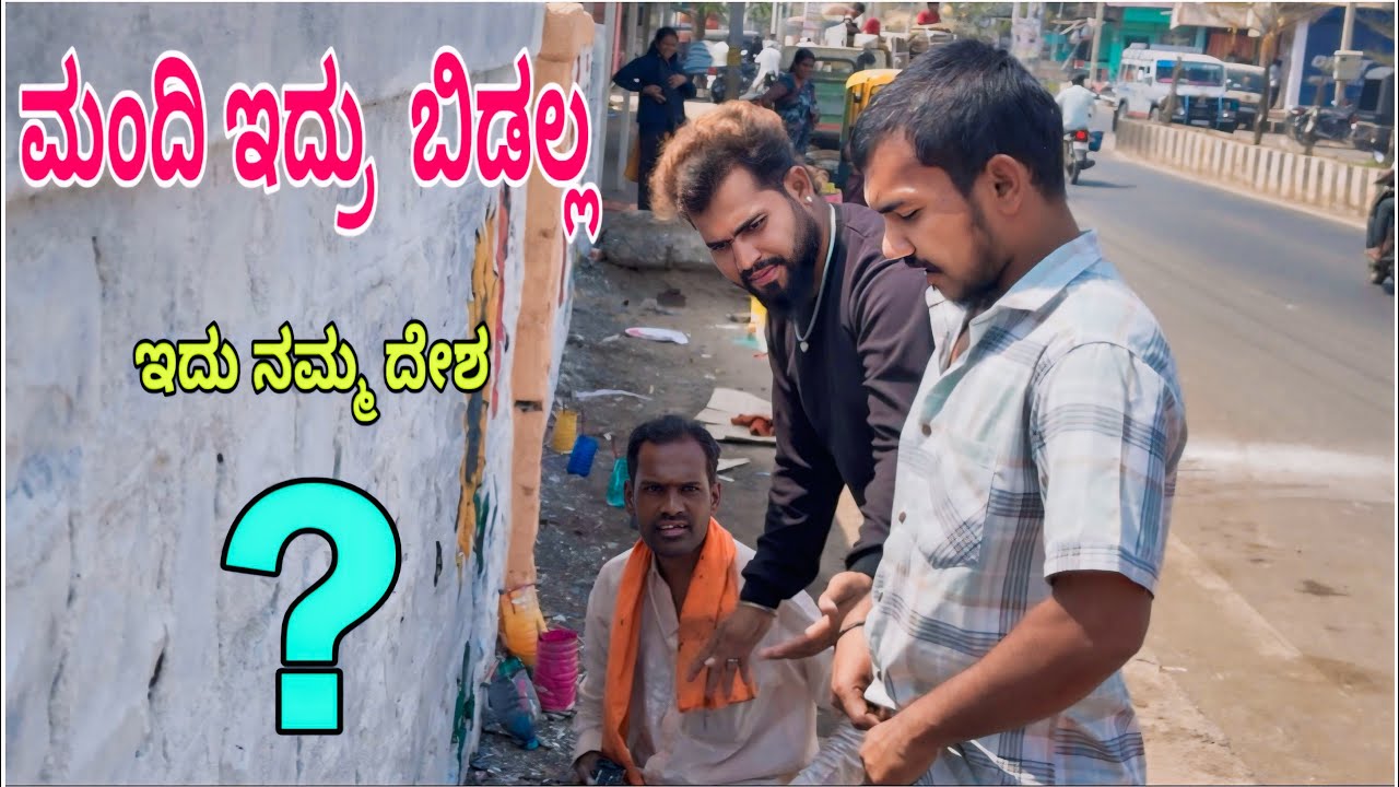 ಮಂದಿ ಇದ್ರು ಬಿಡಲ್ಲ……😂 || Shortvideo || Comedyvideo || Uttar karnataka ||