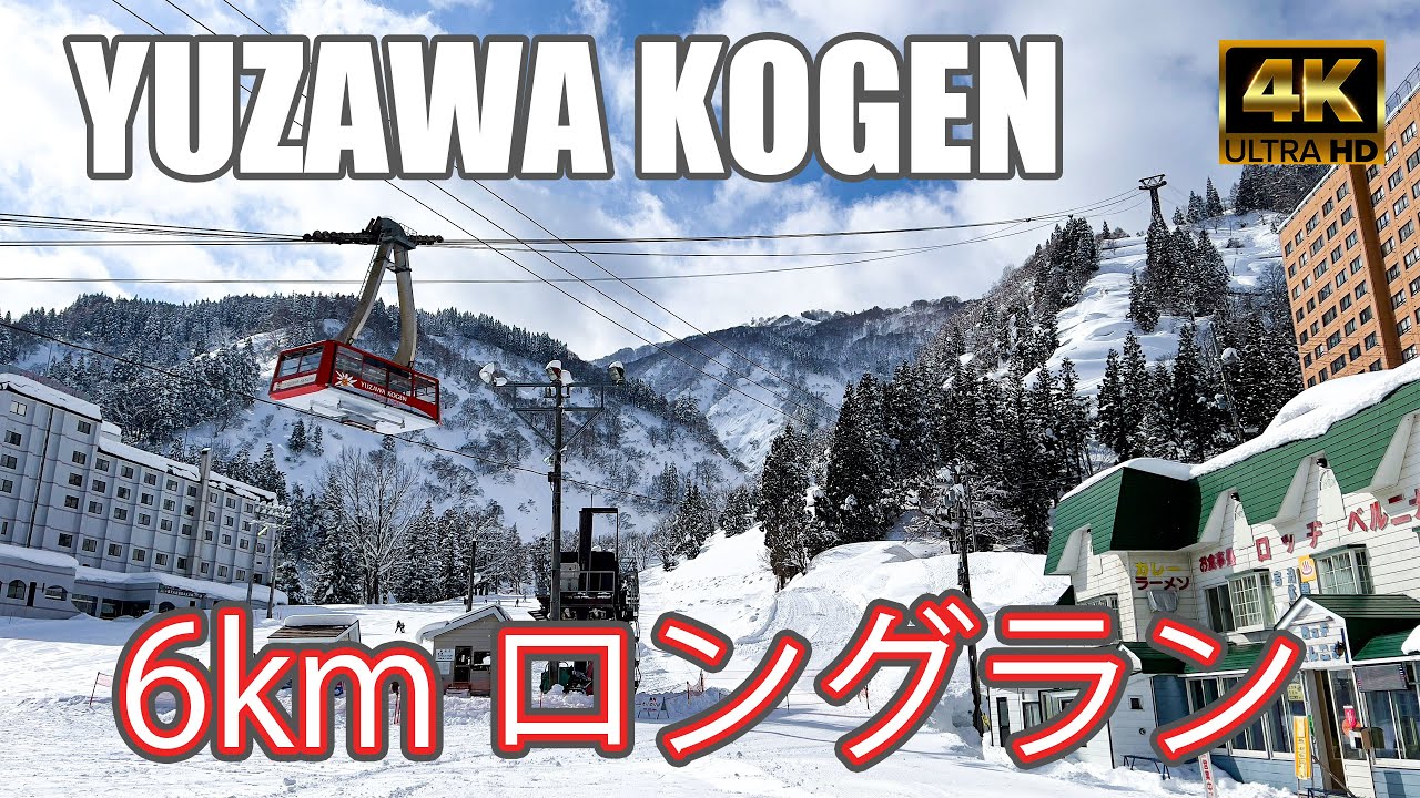 【4K JAPAN SNOW】湯沢高原スキー場（YUZAWA KOGEN）-2022/2/1