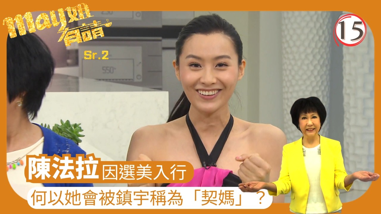 TVB旅遊節目 | May姐有請(Sr.2) 15/27 | 品嚐麵線、凍蟹、功夫茶等經典潮州美食 | 楊思琦 | 沈卓盈 | 胡諾言 | 粵語中字 | 2013