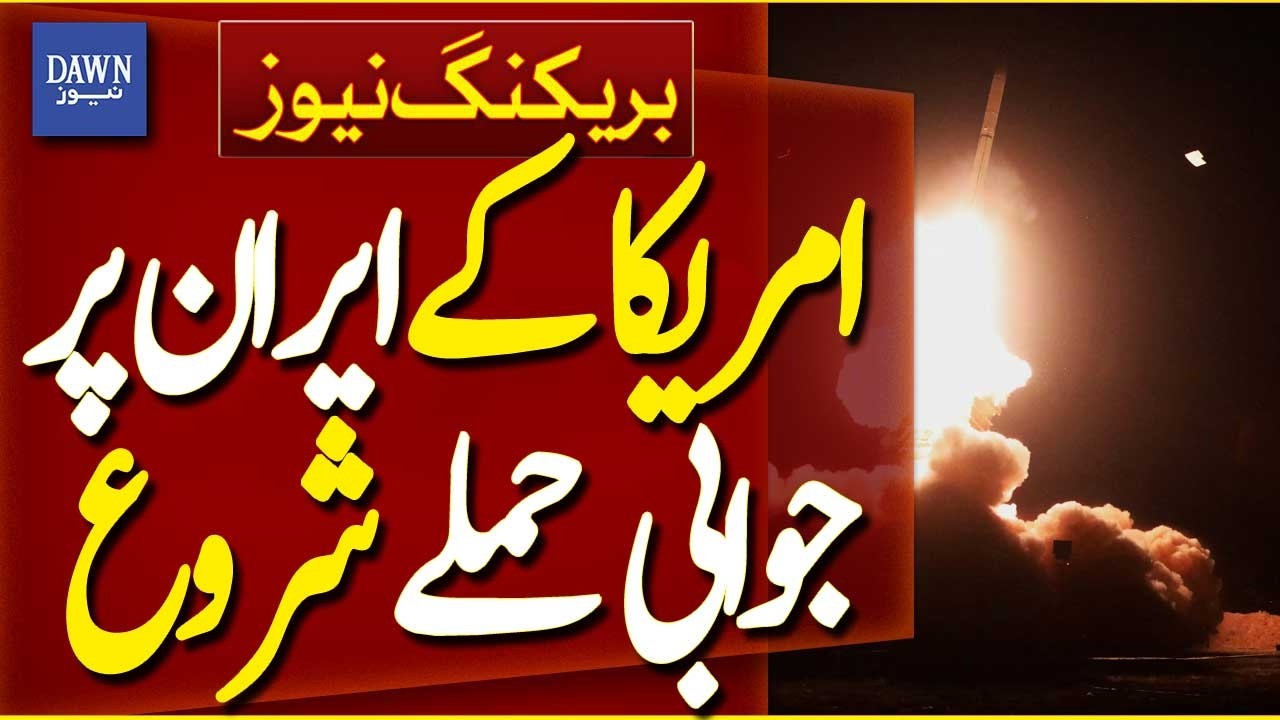 US Launches Retaliatory Attacks on Iran | Iran US Tension | Breaking News | Dawn News