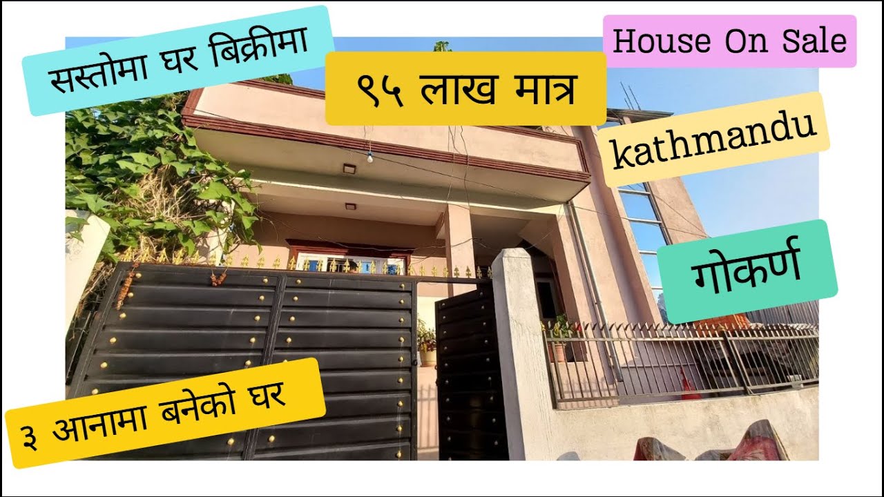 काठमाडौं गोकर्णमा सस्तो घर बिक्रीमा || kathmandu gokarnama sasto ghar bikrima || ghar jagga ||