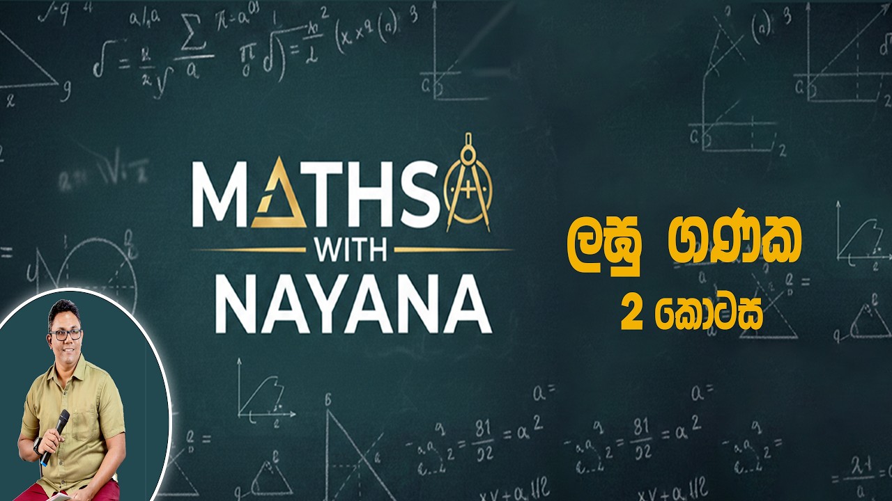 ලඝු ගණක (Part 2)