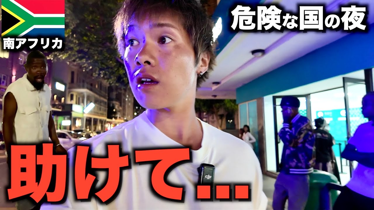 絶対に夜は歩くなと言われる国で外出した結果...【危険】