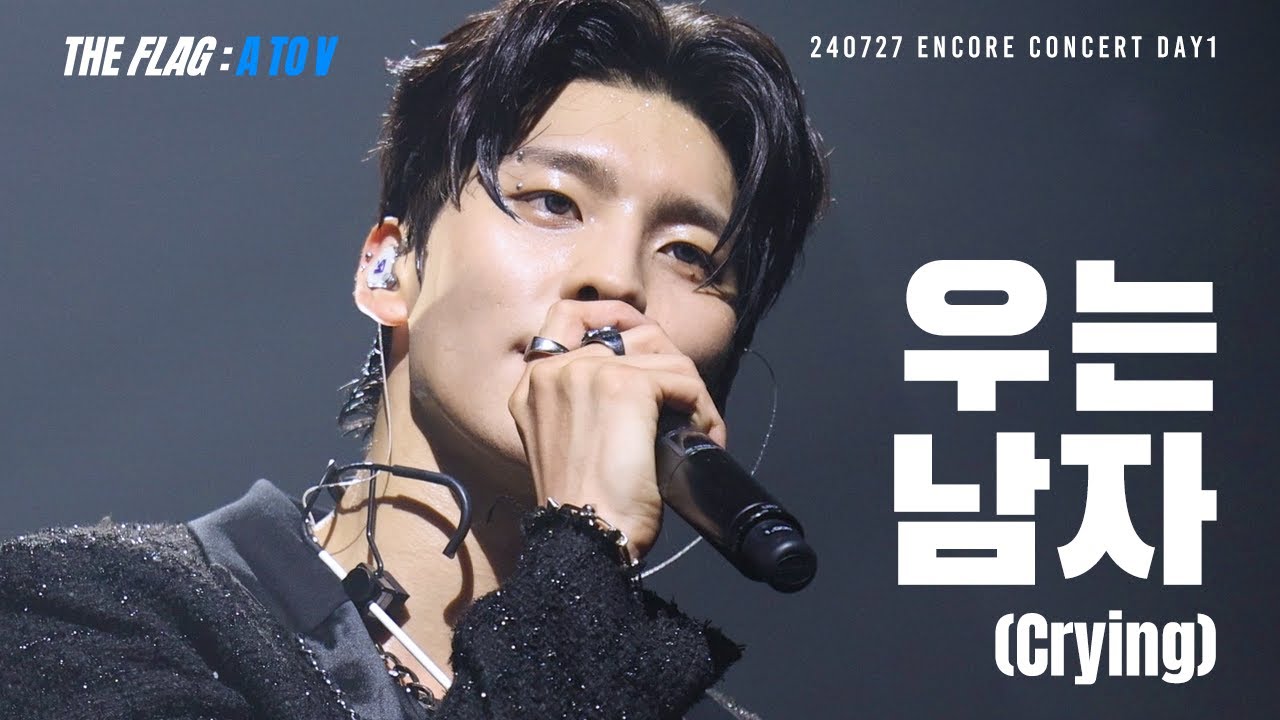 240727 VANNER ENCORE CONCERTㅣ우는남자 | 4K 배너 GON 직캠 VANNER GON FOCUS #VANNER #GON #이원서