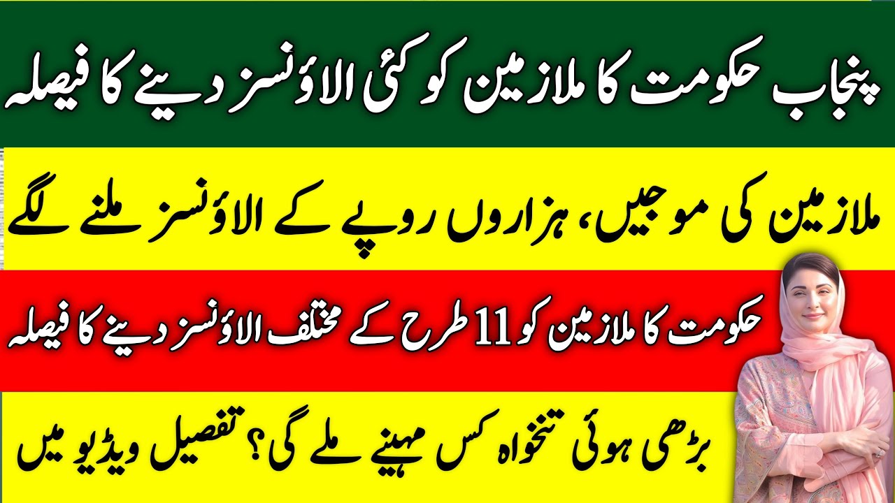 Punjab Government Approves New Allowances for Employees