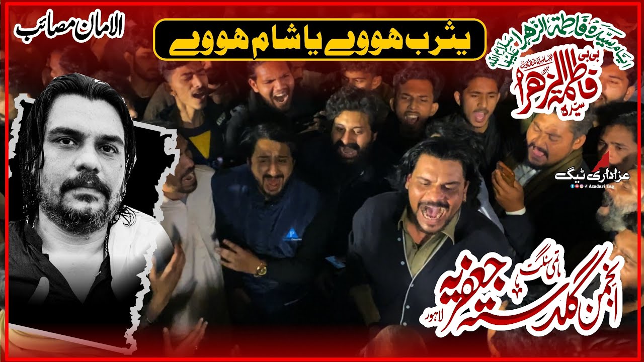Darbar Akhir Darbar A - New Noha 2025 - Guldasta Jafferia Lahore - In Faisalabad