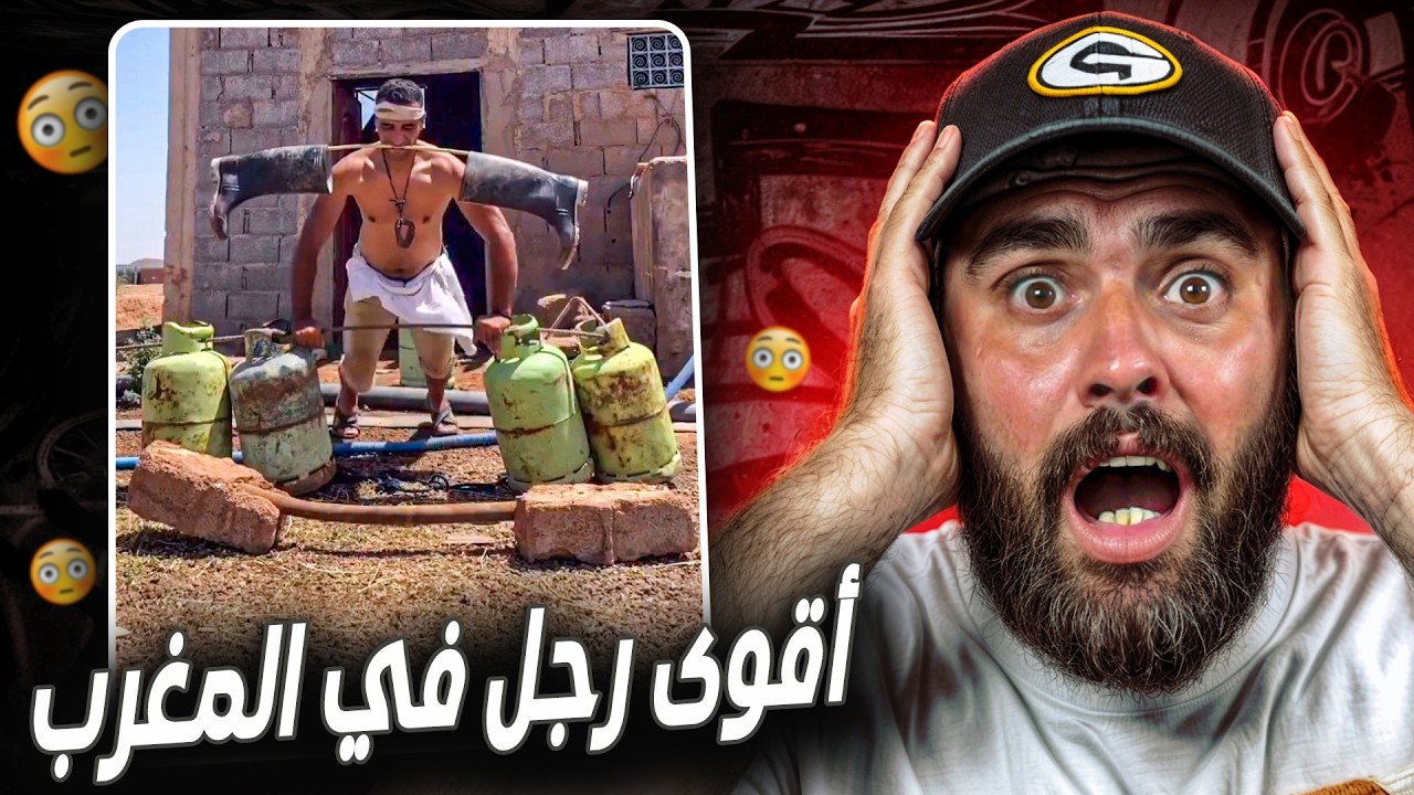 كيشوفو فيه سوبرمان كيغوت 😂 شكون هاد الوحش؟!