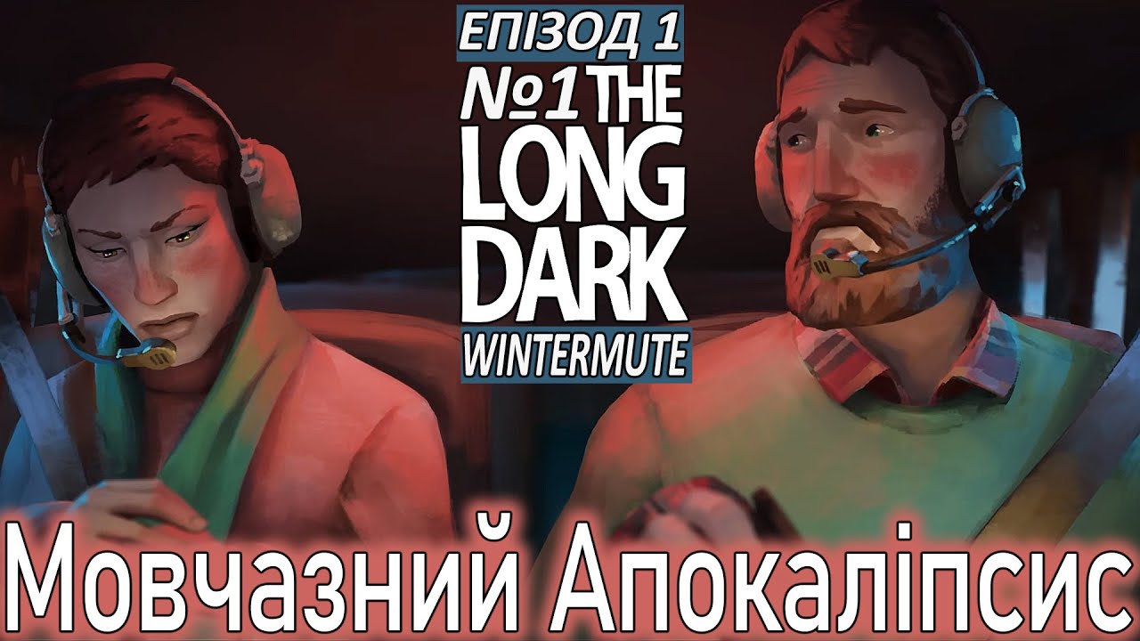 The Long Dark Wintermute - Мовчазний Апокаліпсис