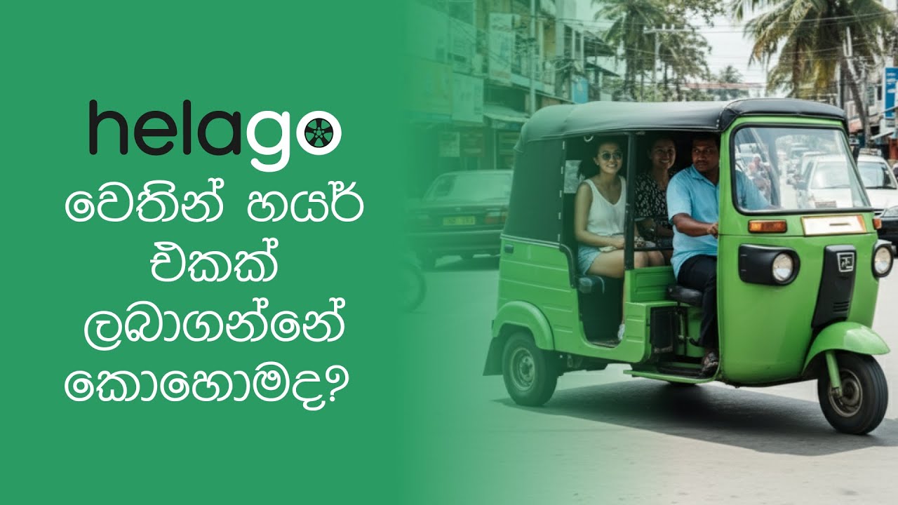 #HelaGo වෙතින් හයර් එකක් ලබාගන්නේ කොහොමද? | How to get hires from HelaGo! - #Driver #Training