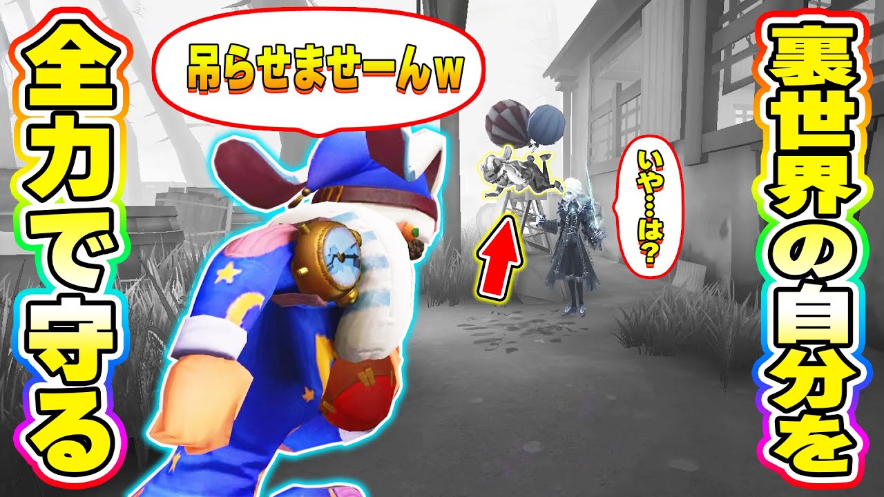 【第五人格】裏世界の自分がボコボコにされてたのでタックルで守ったらまさかの結果にｗｗ【IdentityV】