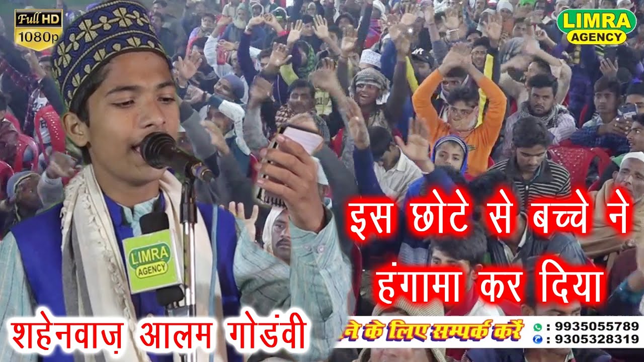 इस छोटे से बच्चे ने हंगामा कर दिया  Shaenwaz Alam Gondvi 13 Nov 2019 Gonda
