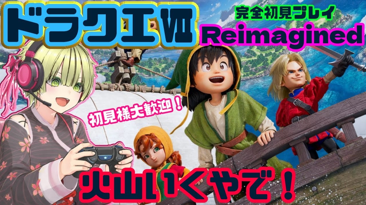 ＃5完全初見！【ドラクエ7リイマジンド】DXシリーズ未プレイ主婦の初ドラクエプレイ【初見様歓迎】体験版の続きから☆ネタバレ注意　ドラゴンクエストVII Reimagined