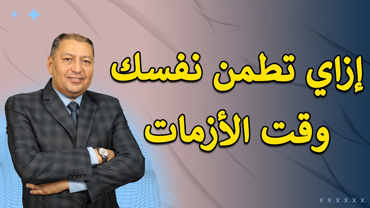 ⭐ 7 وسائل تحميك من القلق وقت الأزمات