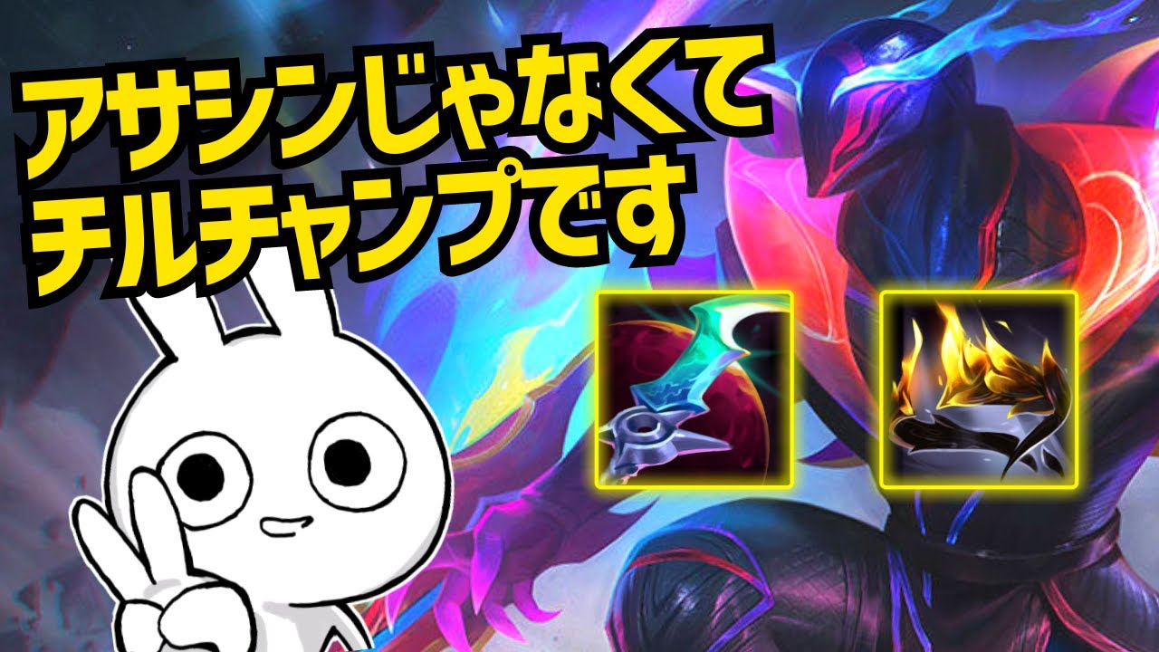 アサシンでかっこいいゼド、実はただのチルファームするキャラだって知ってましたか？ [League of Legends]